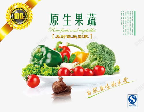 蔬菜水果生鲜配送原生蔬果 页面网页 平面电商 创意素材 快捷素材